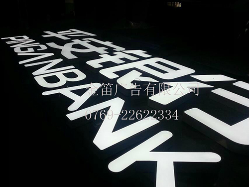 中國平安銀行樹脂發光字